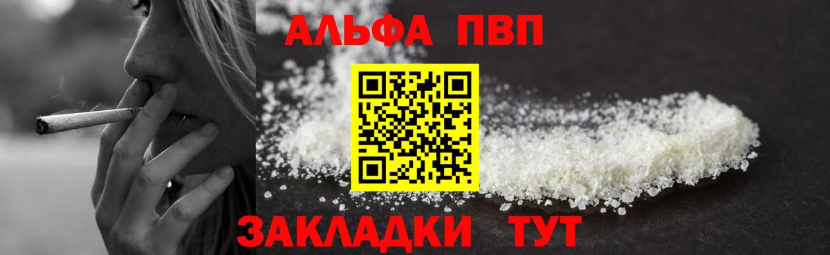 Alpha PVP Соль Дивногорск