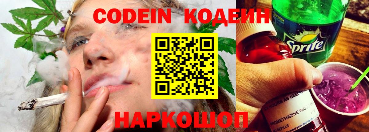 Кодеиновый сироп Lean Purple Drank  Вход с VPN  Дивногорск  Кодеин Purple Drank 