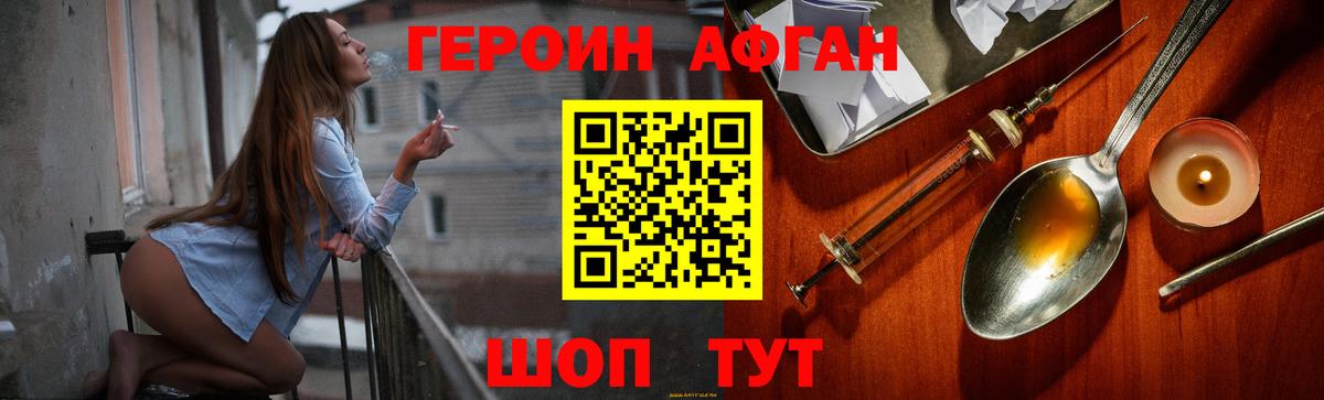 Героин Heroin Дивногорск